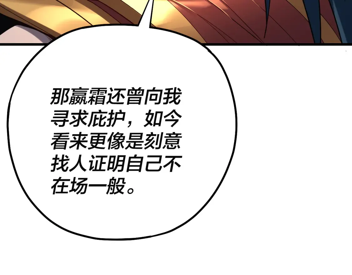 我天命大反派小说免费阅读漫画,第147话 温柔刀4图