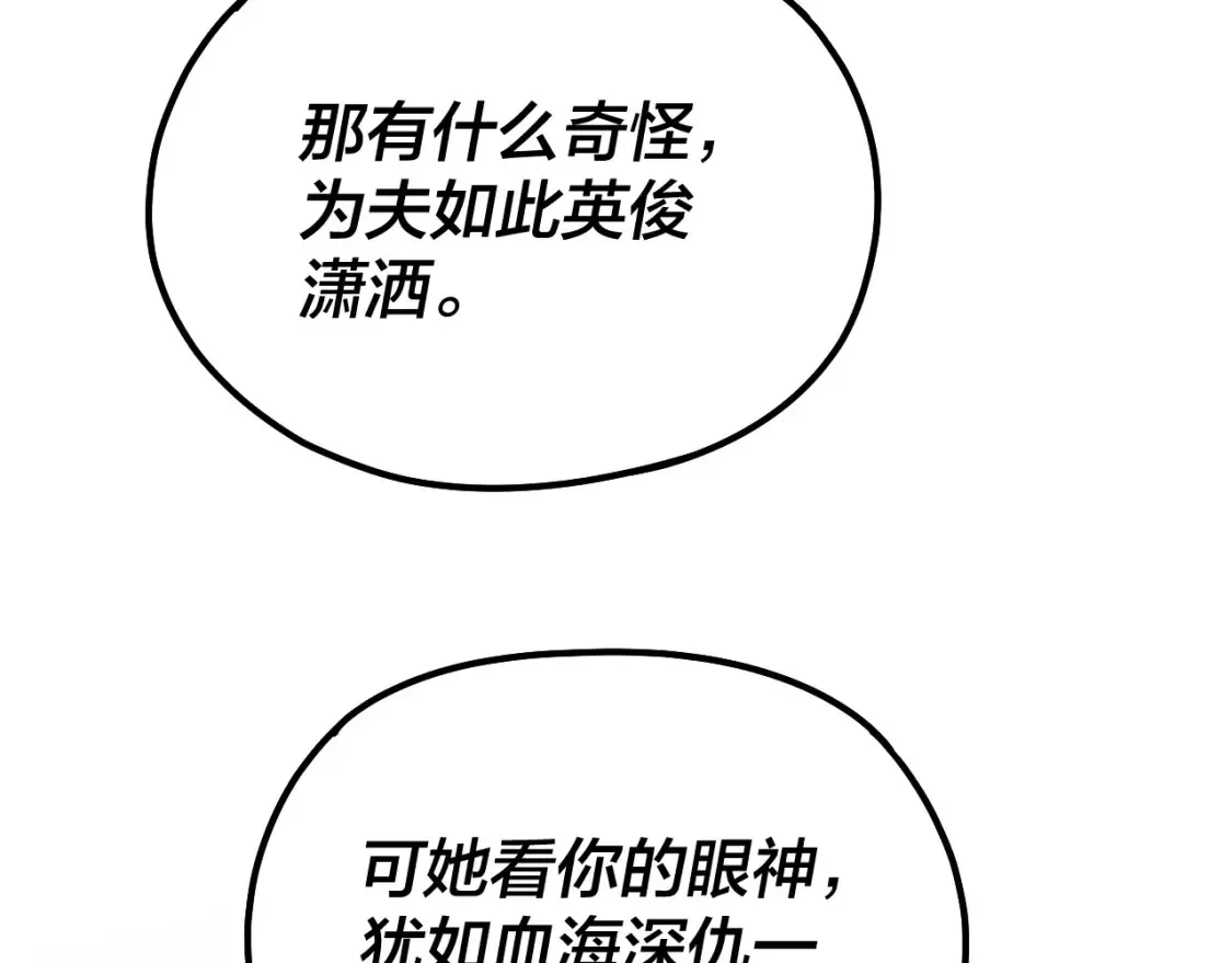 我天命大反派小说免费读漫画,第134话 九天归来的韭菜3图