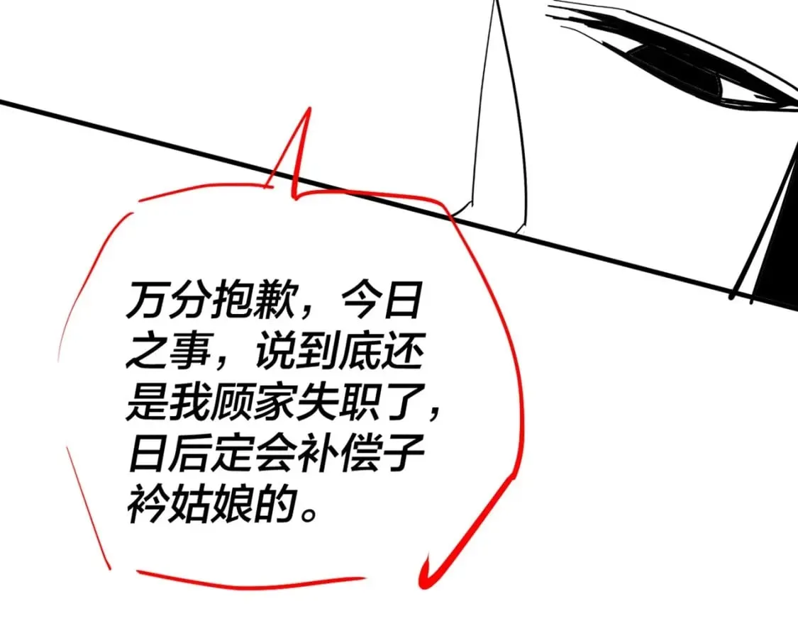 我天命大反派小说免费阅读漫画,第9期 联姻？我给不起彩礼！5图