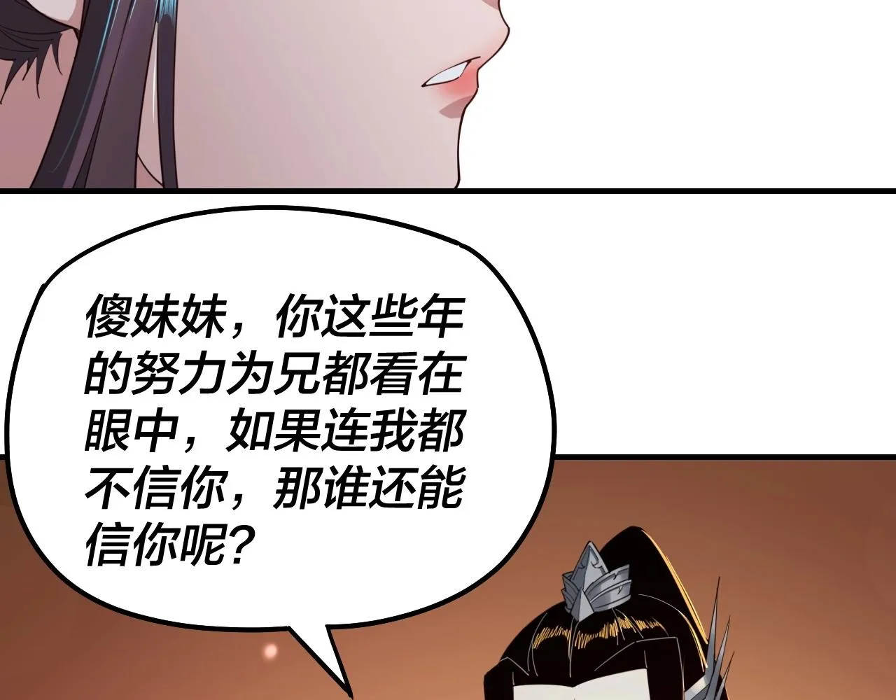 我天命大反派动漫漫画,第39话 你哥永远是你哥1图