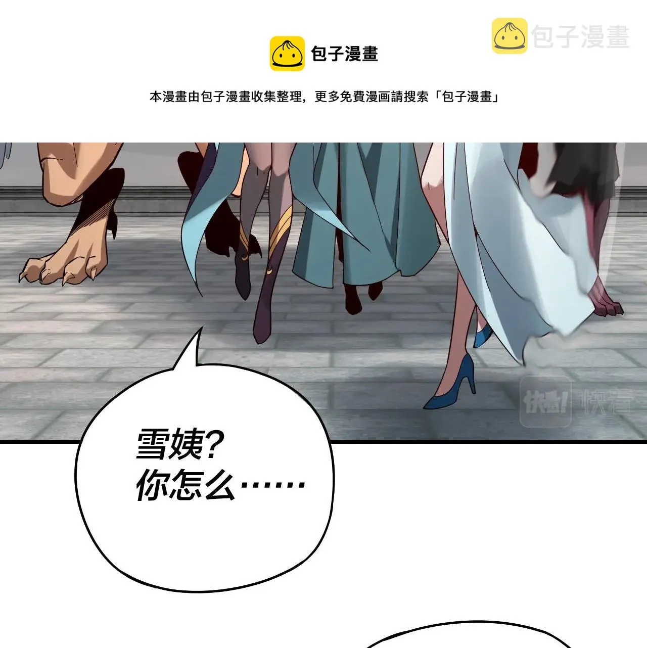 我天命大反派漫画下拉式免费漫画,第18话 震慑！5图