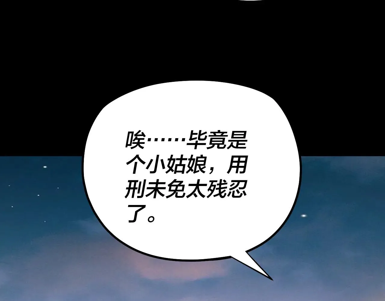 我天命大反派免费观看完整版漫画,第192话 你情我愿5图