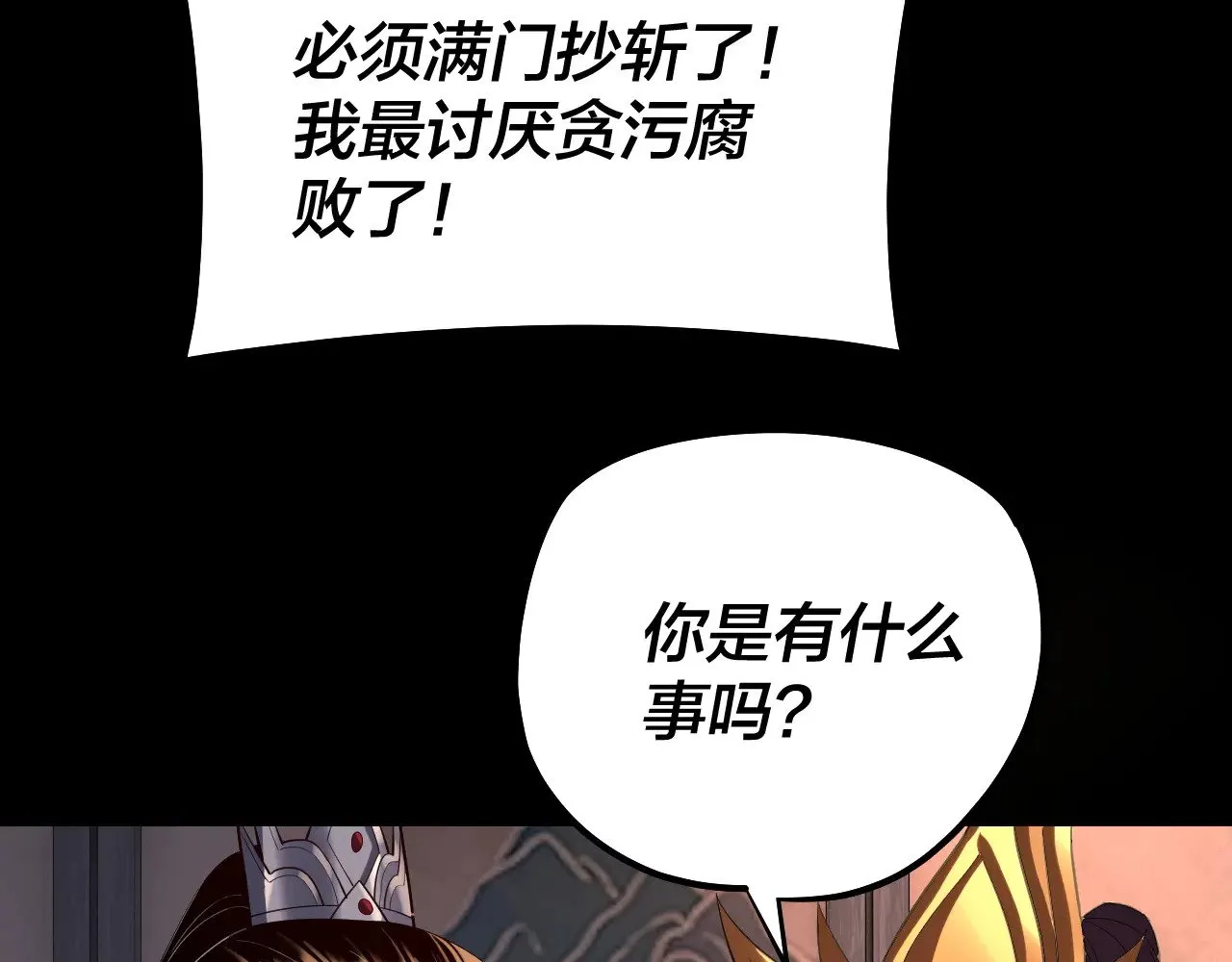 我天命大反派漫画下拉式免费漫画,195话 君若溪2图