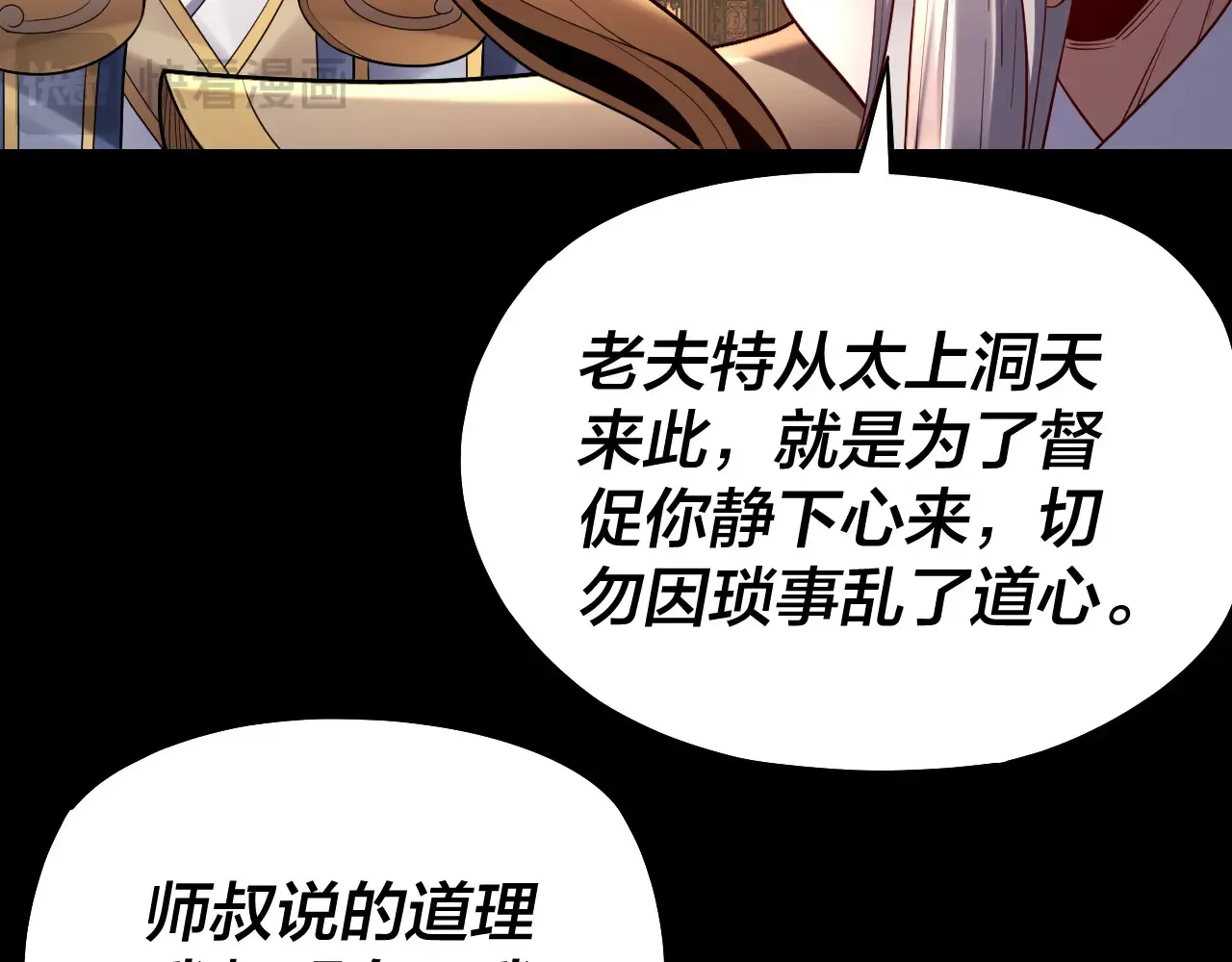 我天命大反派小说下载漫画,150话 绝阴皇庭2图