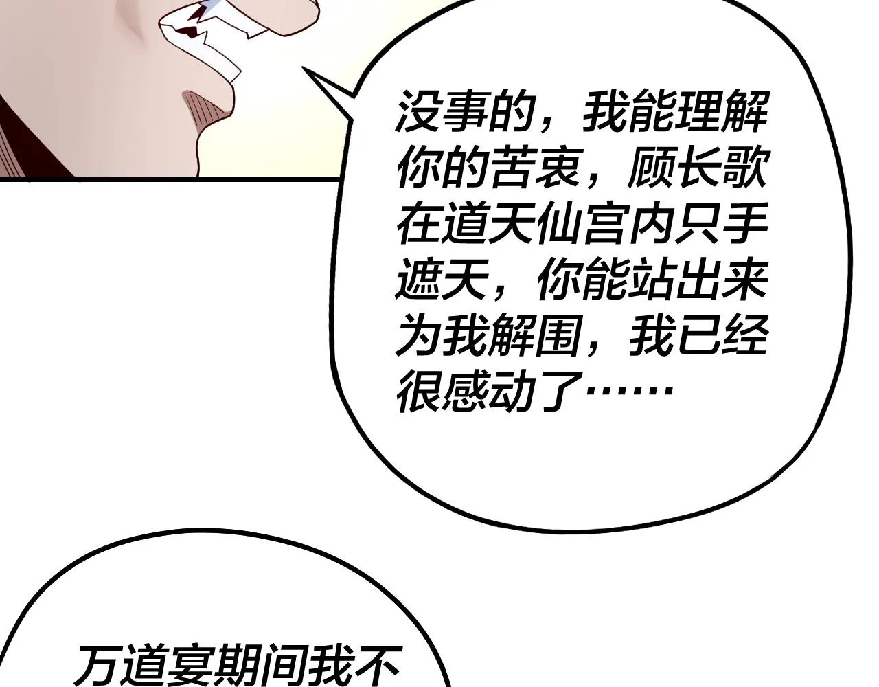 我天命大反派动漫漫画,第44话 拿捏了！1图