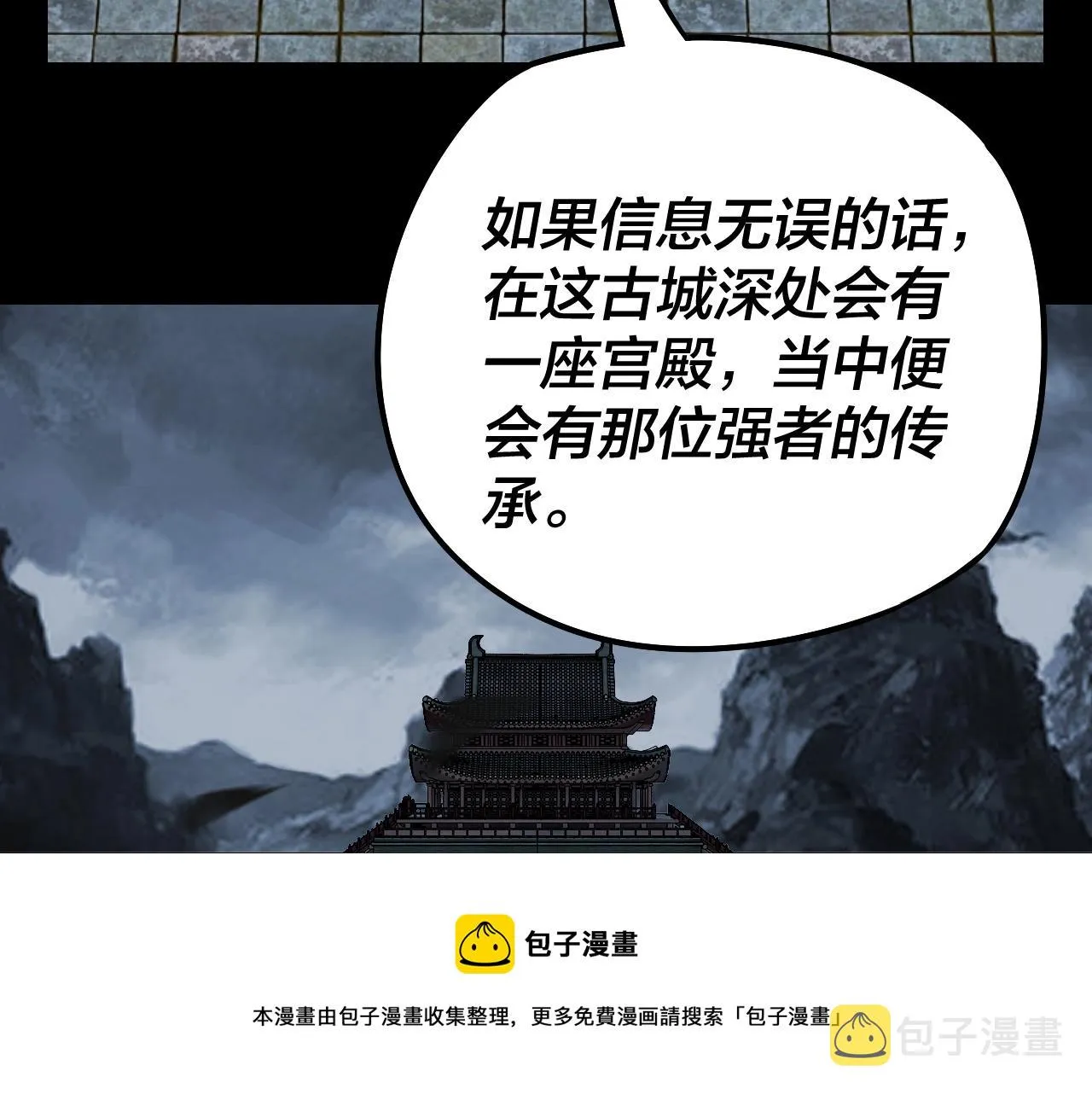 我天命大反派小说免费阅读漫画,第21话 抵达终点了！5图