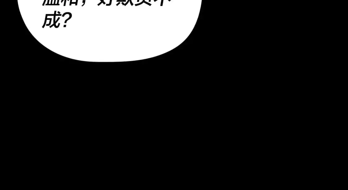 我天命大反派漫画下拉式免费漫画,第120话 红衣女魔5图