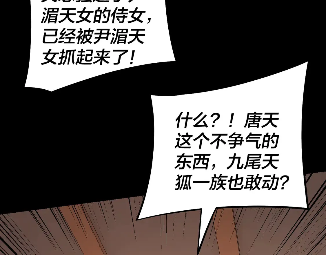 我天命大反派漫画下拉式免费漫画,第144话 控制唐婉5图