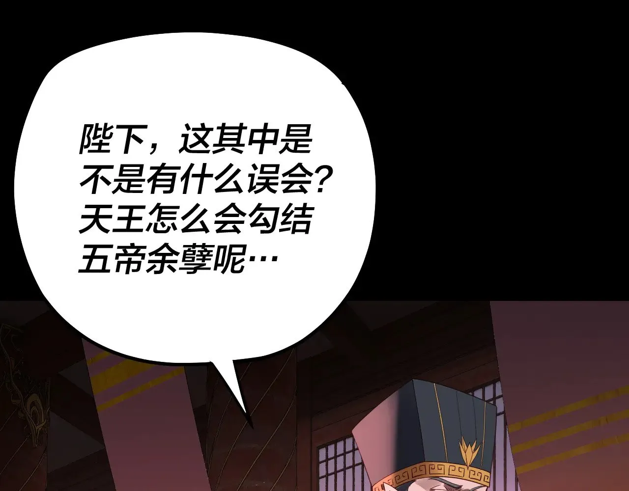 我天命大反派小说免费观看漫画,第196话 不愧是父皇1图