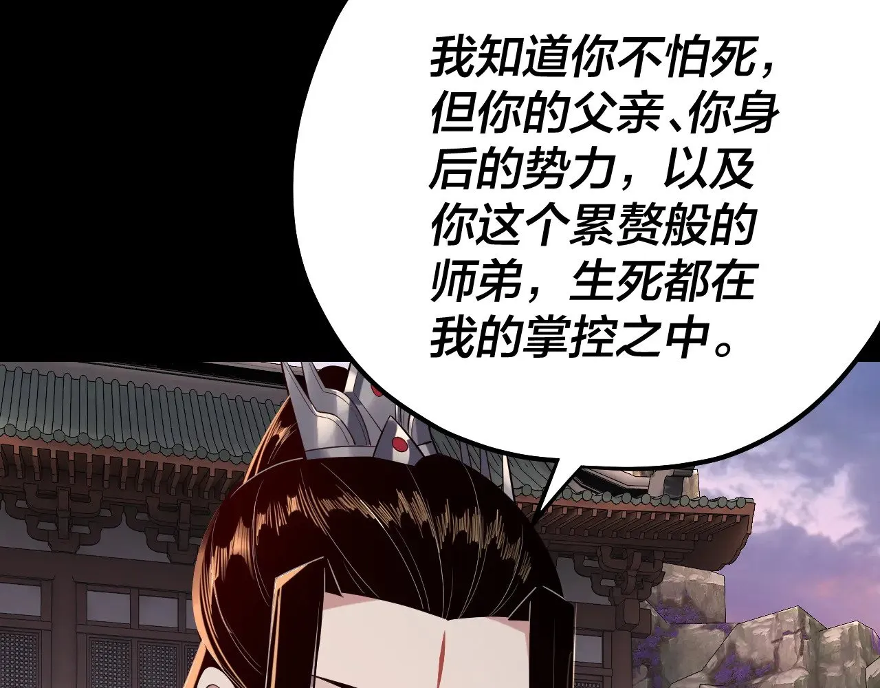 我天命大反派小说免费阅读漫画,194话 囊中之物？1图