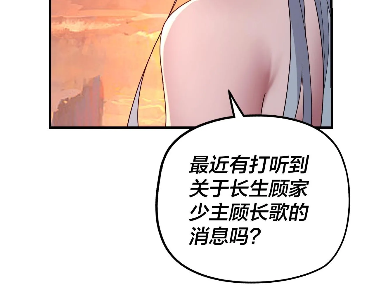 我天命大反派小说免费阅读漫画,第40话 新的风暴即将出现！3图