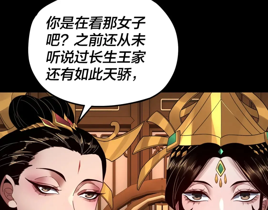 我!天命大反派 小说漫画,第91话 寿宴1图