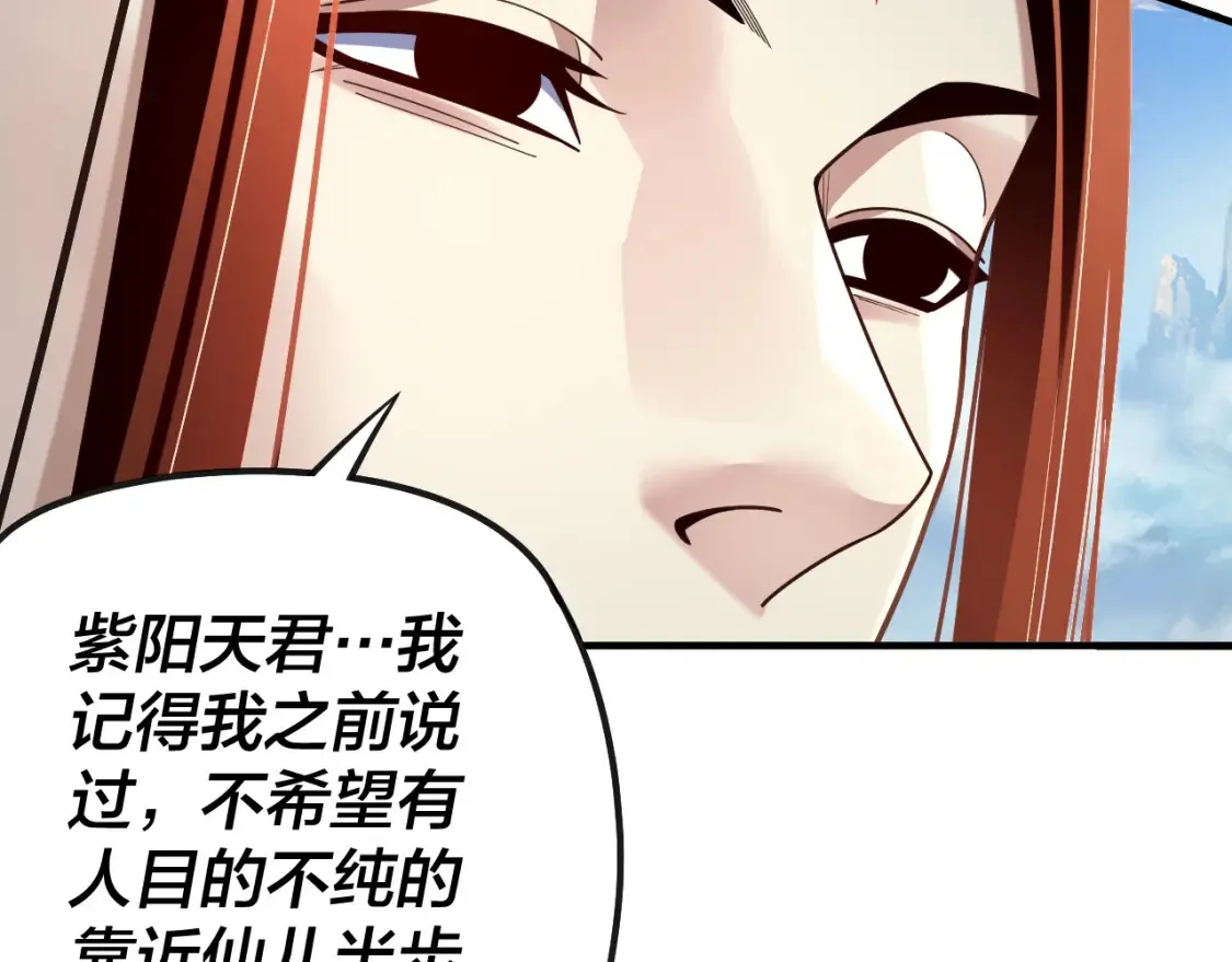 我天命大反派小说免费读漫画,第134话 九天归来的韭菜2图