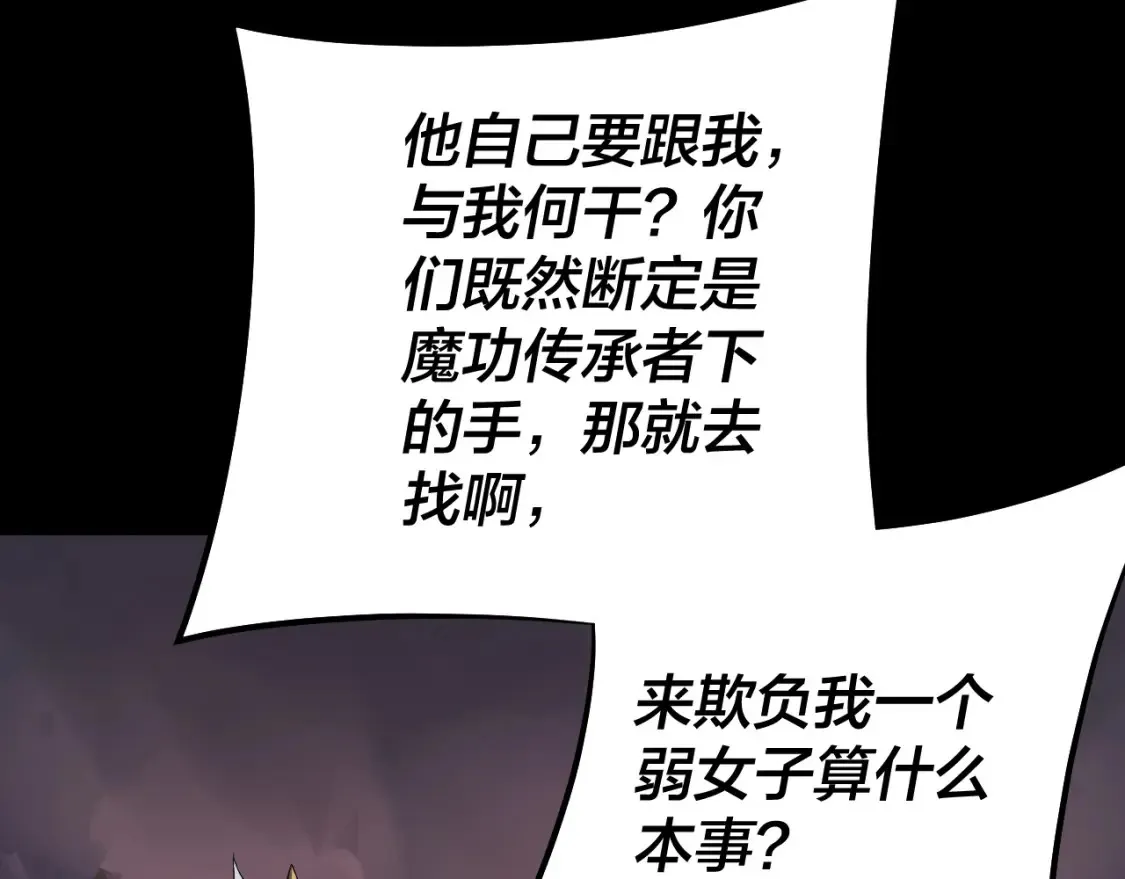 我天命大反派小说免费读漫画,第127话 韭菜长高啦4图