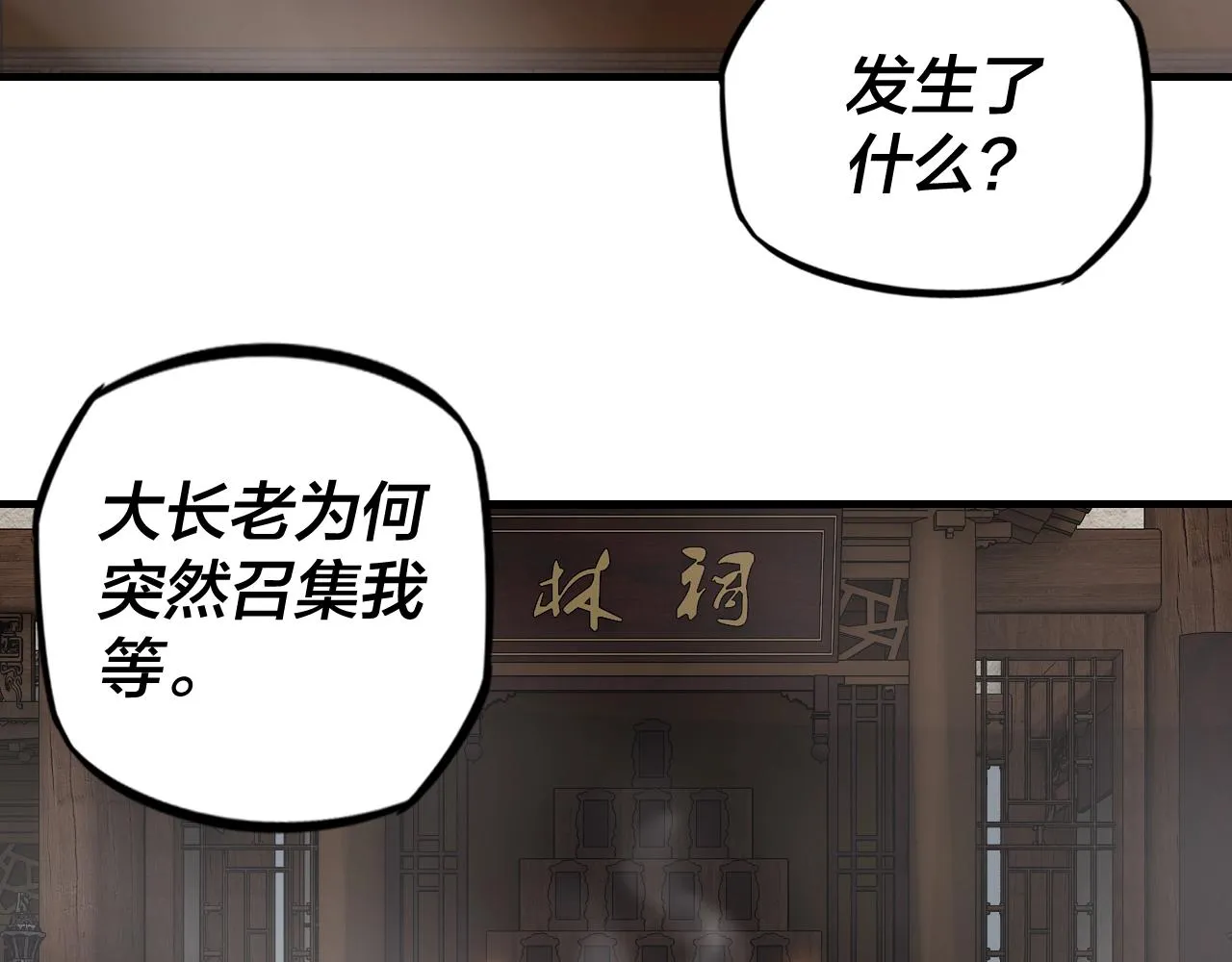 我天命大反派小说免费阅读漫画,第10话 互相觊觎！1图