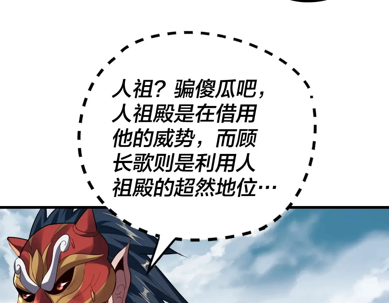 我天命大反派小说免费阅读漫画,第178话 突破准至尊3图