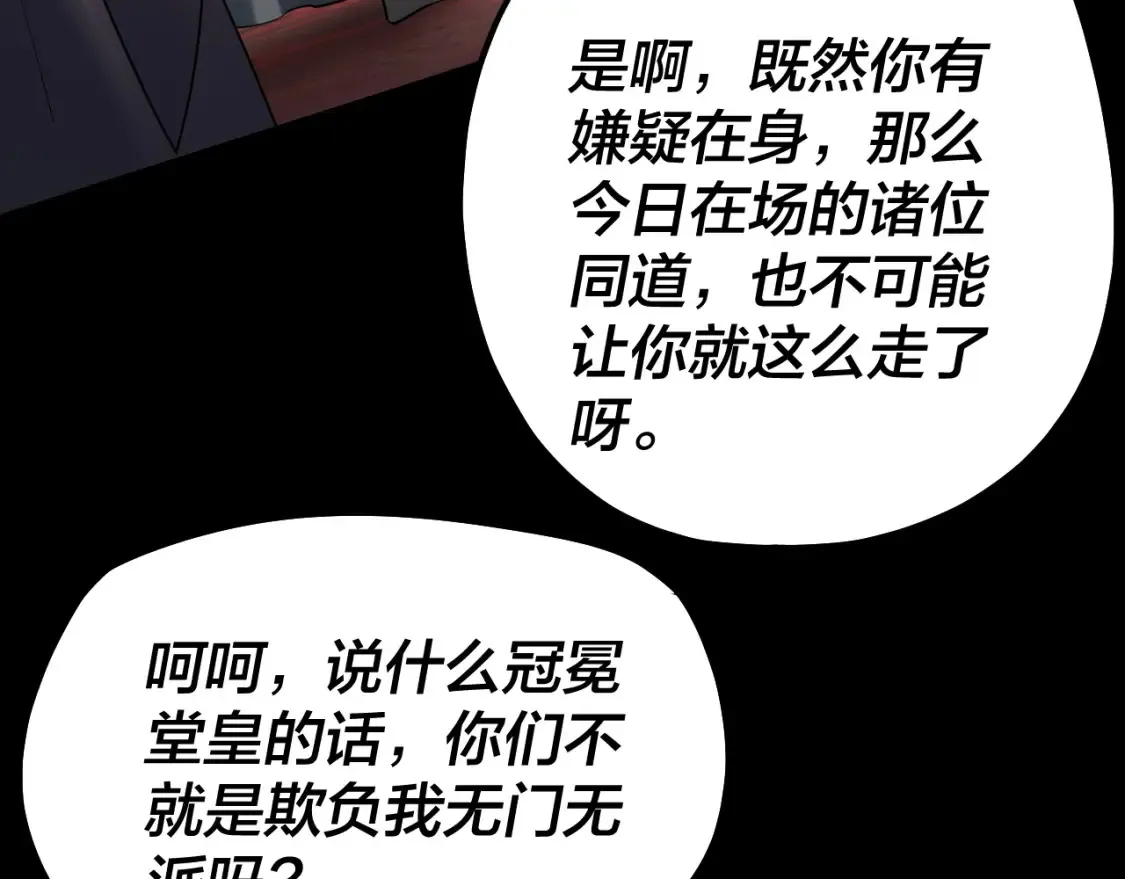 我天命大反派小说免费读漫画,第127话 韭菜长高啦4图