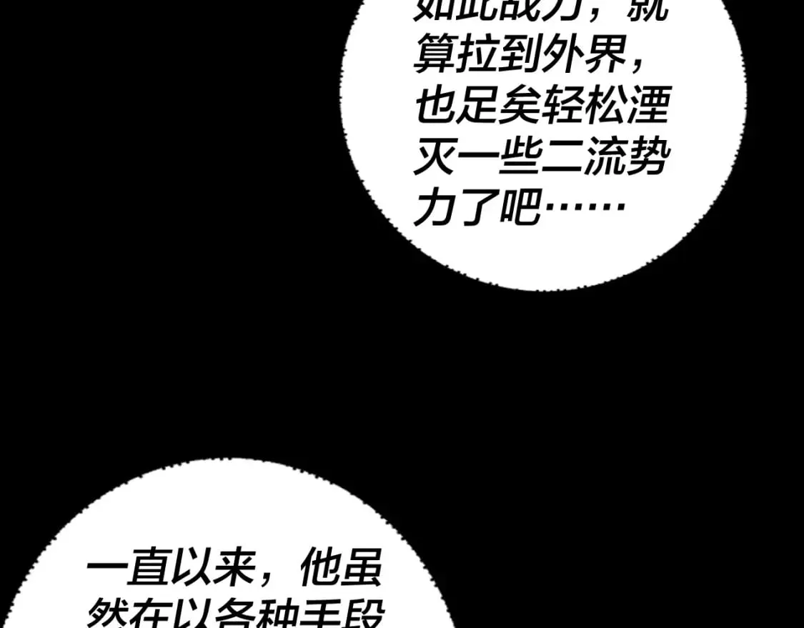 我天命大反派小说免费阅读漫画,第74话 真香2图