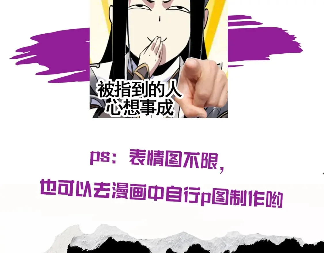 我!天命大反派 小说漫画,第2期 到底是谁！表情包P这么牛X！2图