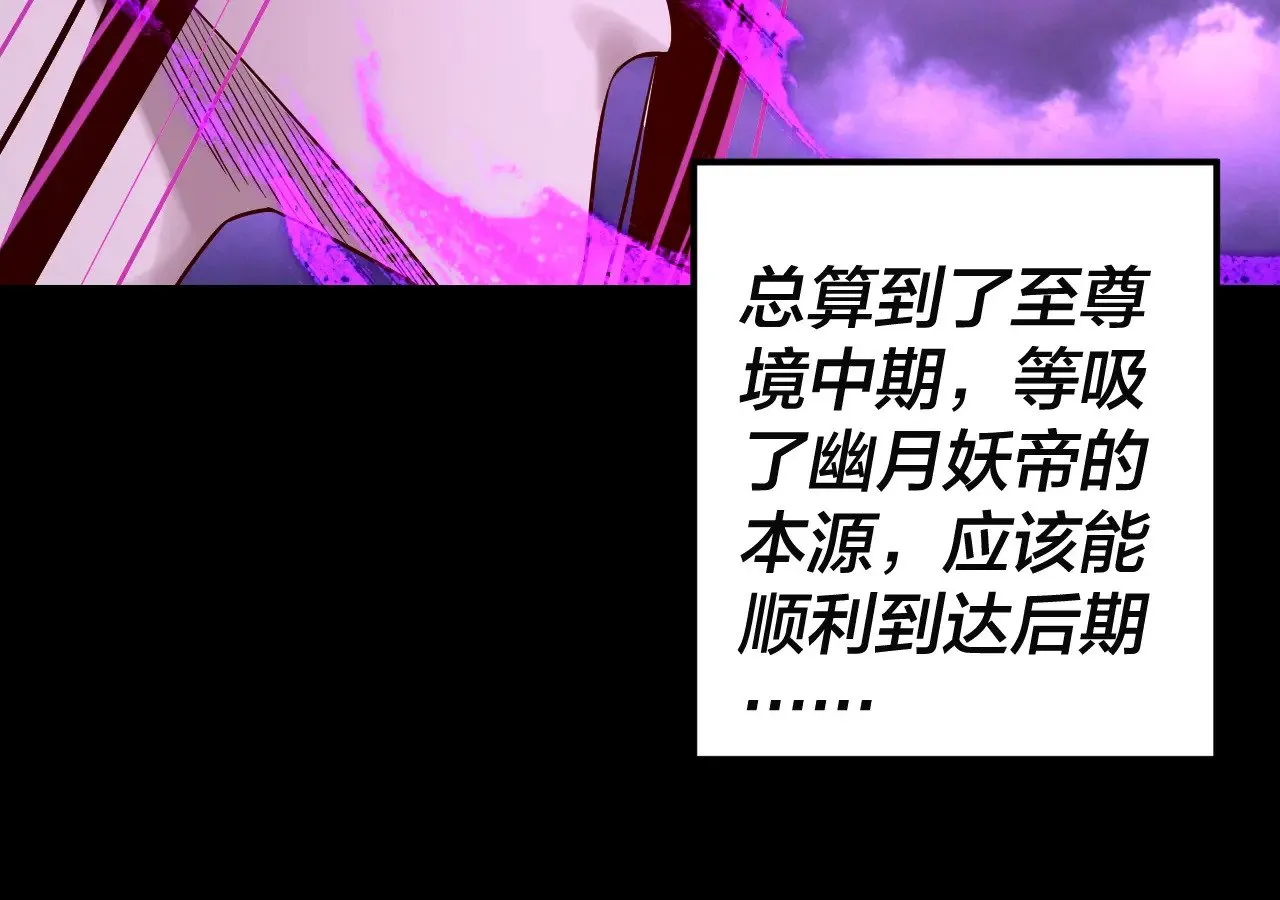 我天命大反派小说免费观看漫画,第202话 顾长歌没了？5图