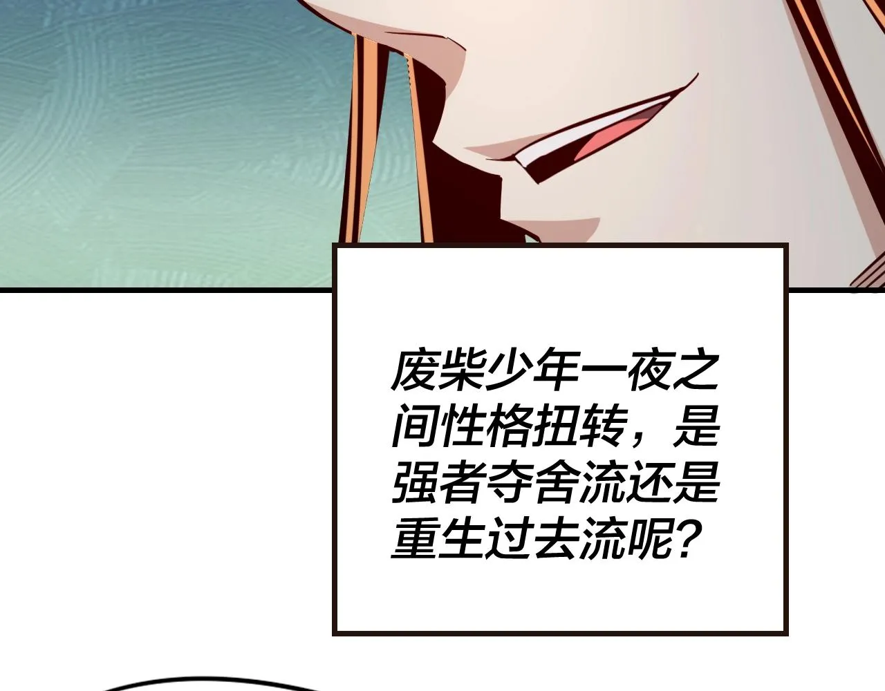 我天命大反派动漫在线观看漫画,第11话 挑拨！1图