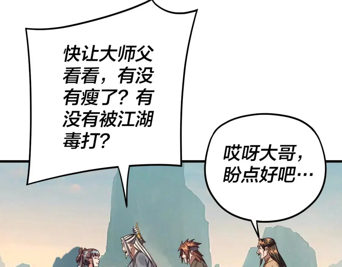 我天命大反派小说免费阅读漫画,第118话 你就是顾长歌？3图