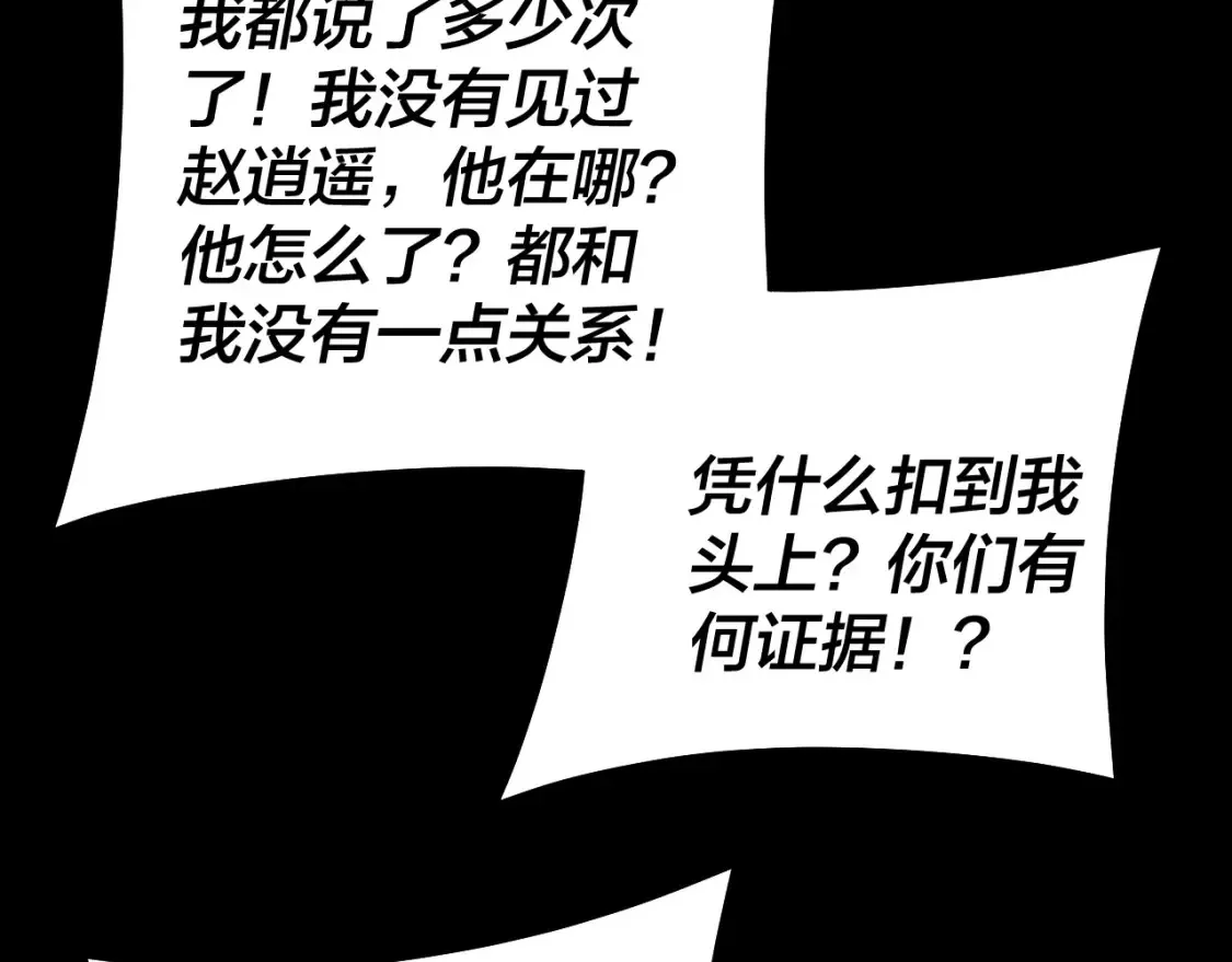 我天命大反派小说免费读漫画,第127话 韭菜长高啦1图