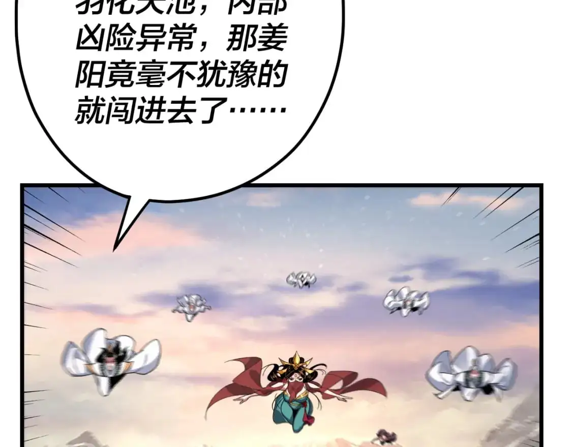 我天命大反派动漫在线观看漫画,第113话 活见鬼了3图