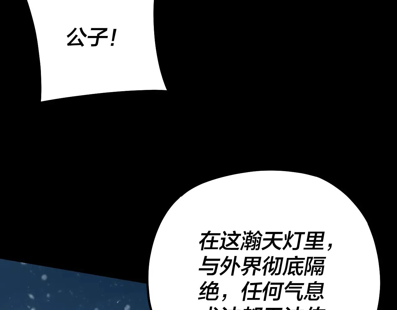 我天命大反派小说免费阅读漫画,第167话 吾乃魔主3图