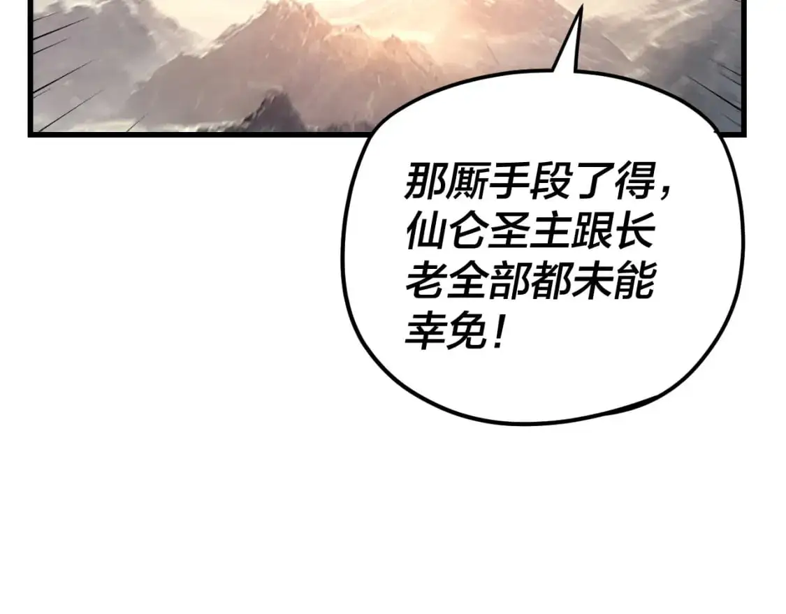 我天命大反派动漫在线观看漫画,第113话 活见鬼了4图