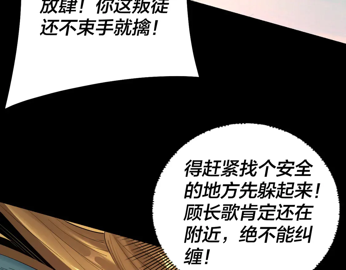 我天命大反派小说免费阅读漫画,第148话 神皇子掏心掏肺4图