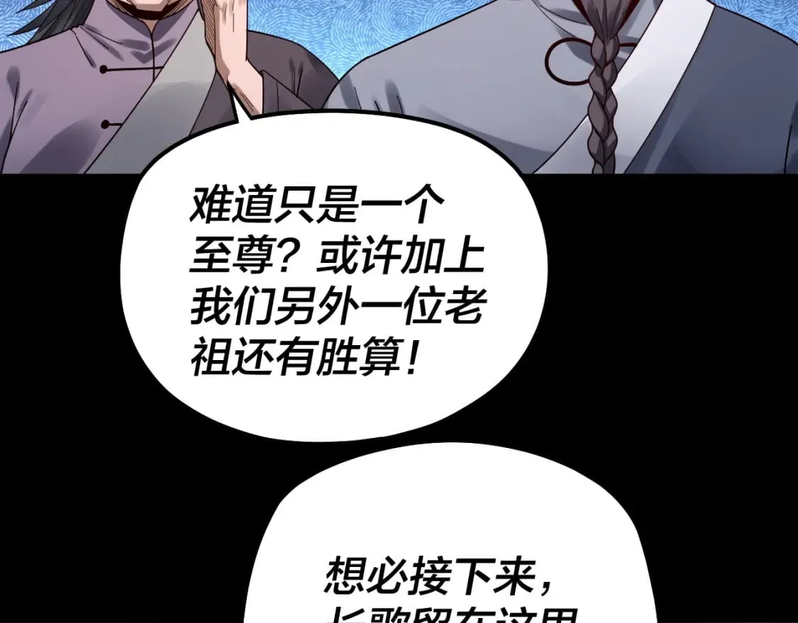 我天命大反派小说免费读漫画,第83话 老祖之威1图