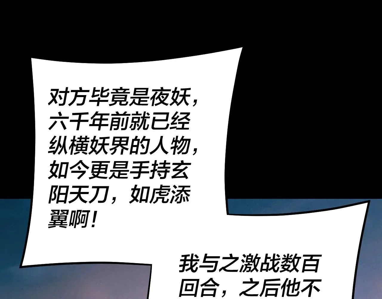 我天命大反派小说免费阅读漫画,第192话 你情我愿3图