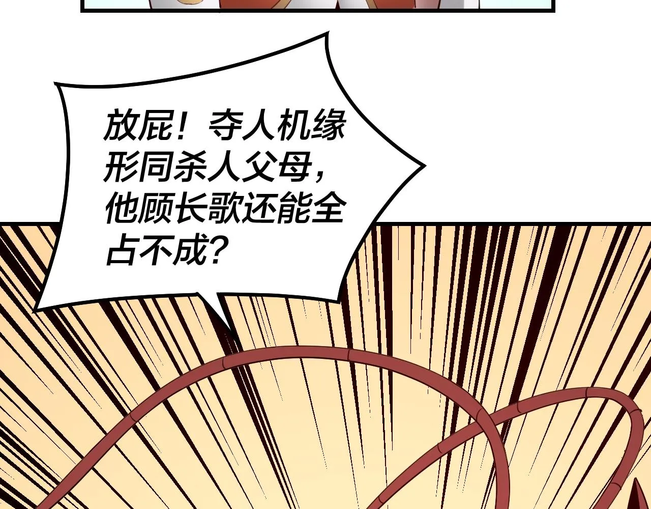 我天命大反派顾长歌漫画,第43话 狗血大戏！3图