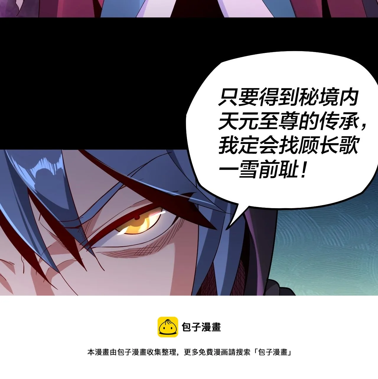 我天命大反派小说免费观看漫画,第20话 秘境开启！1图