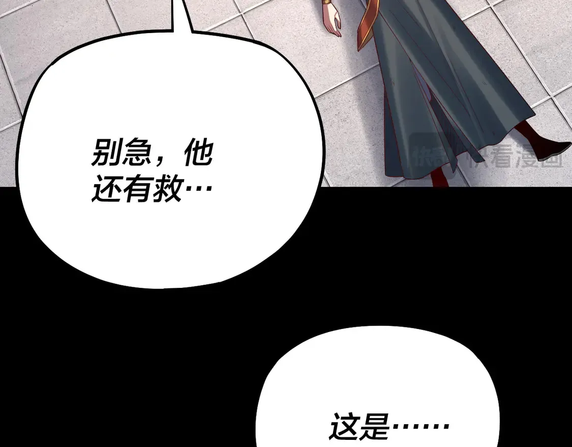 我天命大反派小说免费读漫画,第146话 掌天瓶到手4图