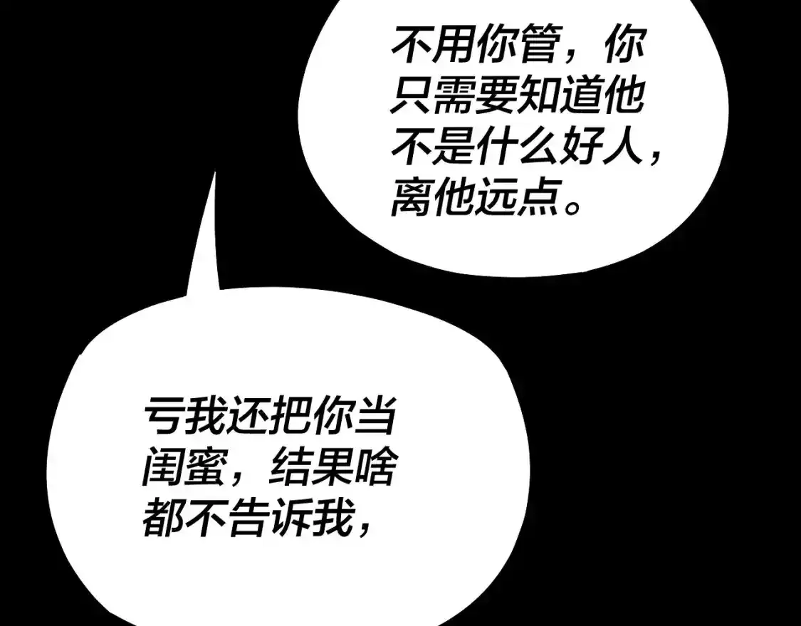 我!天命大反派 小说漫画,第126话 舔狗没有好下场5图