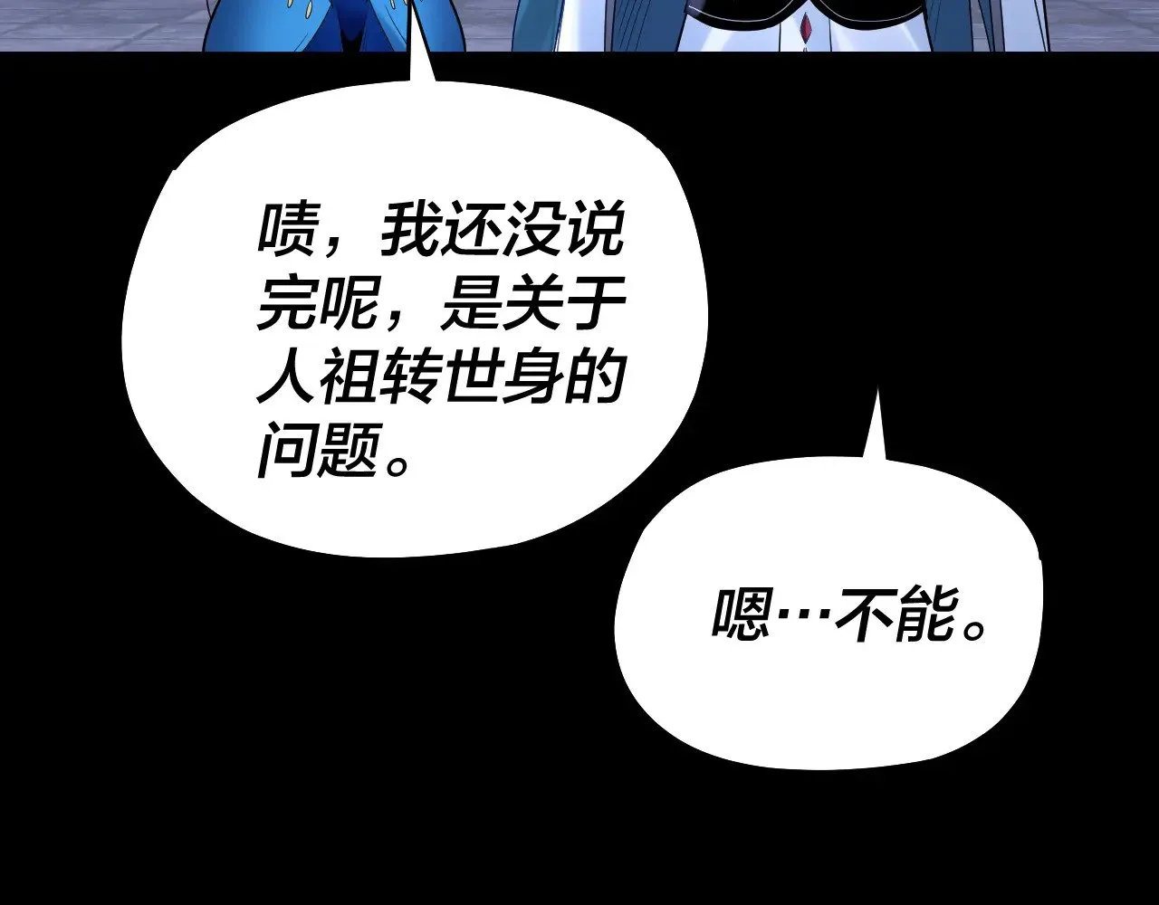 我天命大反派小说免费阅读漫画,第184话 争夺神格5图