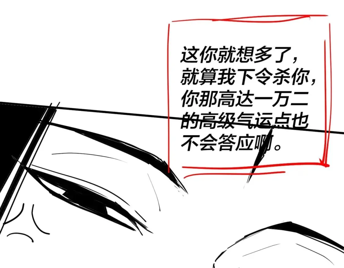 我天命大反派小说免费阅读漫画,第9期 联姻？我给不起彩礼！4图