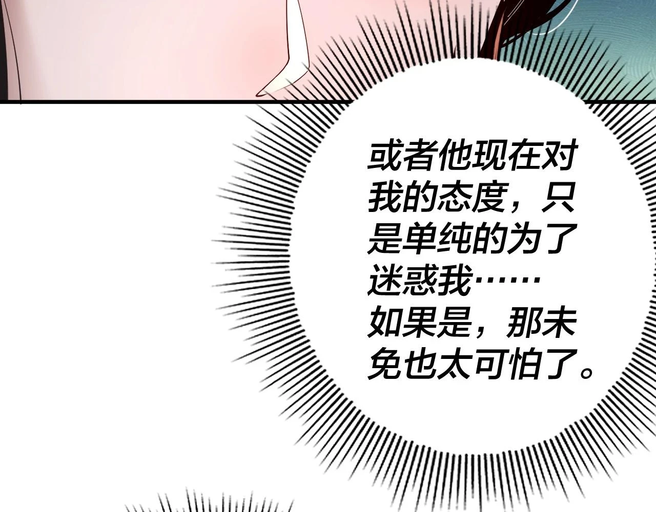 我天命大反派小说免费阅读漫画,第67话 叶凌暴露4图