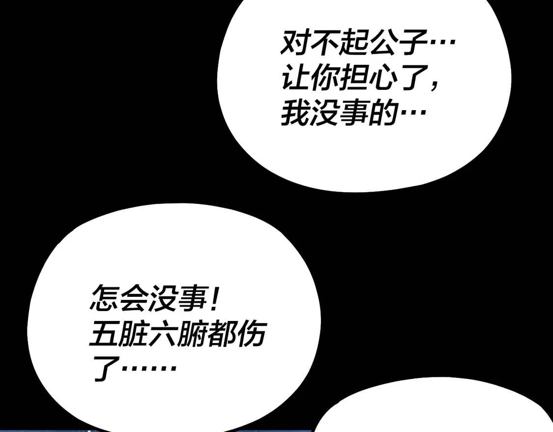 我天命大反派小说免费读漫画,第141话 将计就计5图