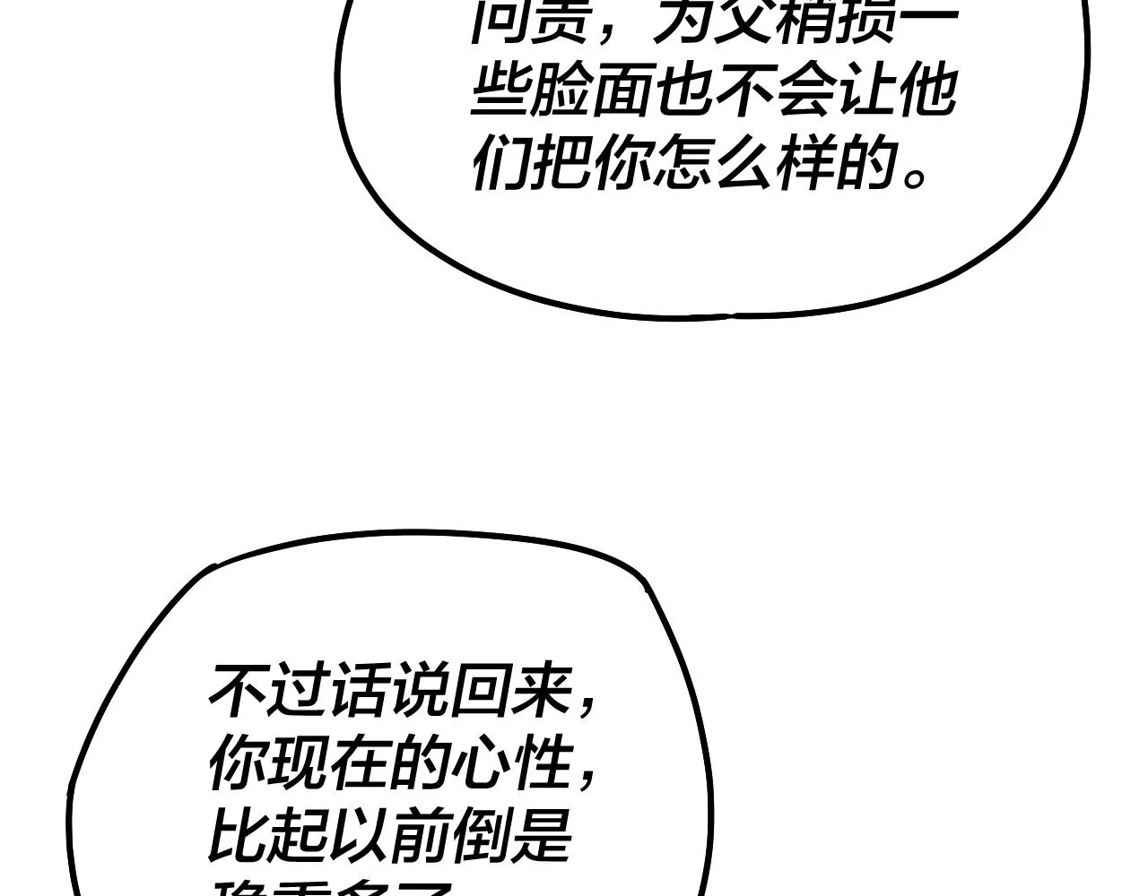 我天命大反派漫画下拉式免费漫画,第31话 魔心隐患，炎姬复生2图