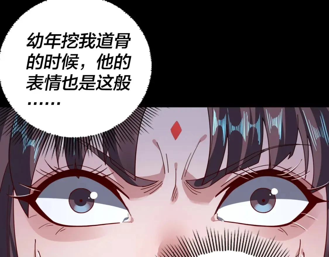 我天命大反派顾长歌漫画,第97话 顾长歌入魔3图