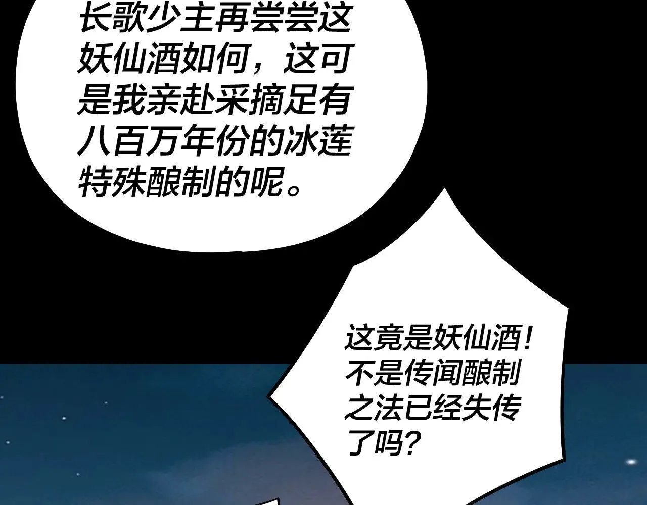 我天命大反派小说免费读漫画,第190话 谋反2图