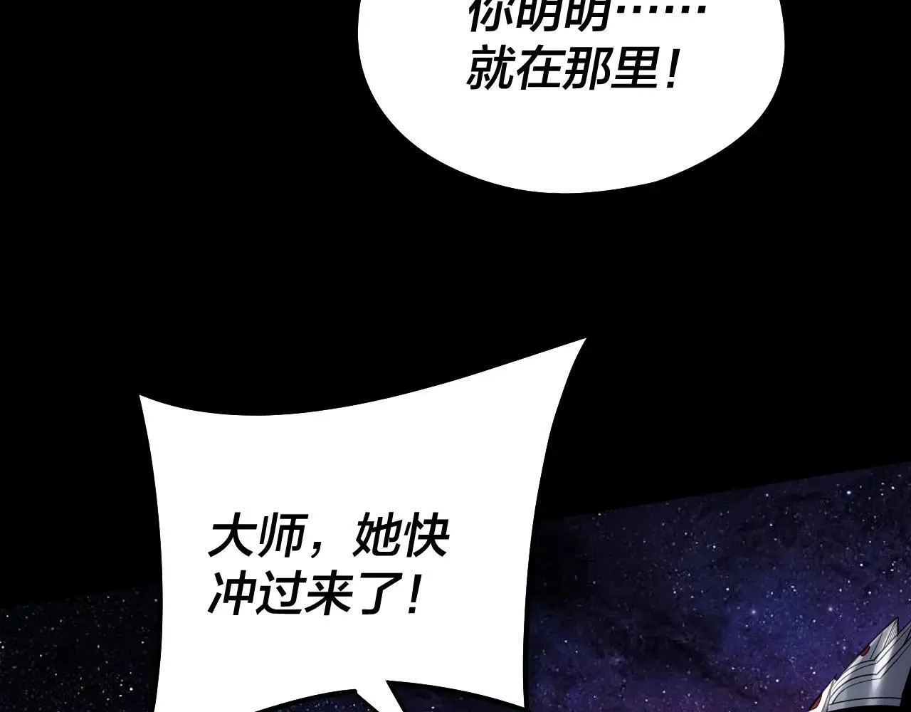 我天命大反派小说免费阅读漫画,217话 全军覆没2图