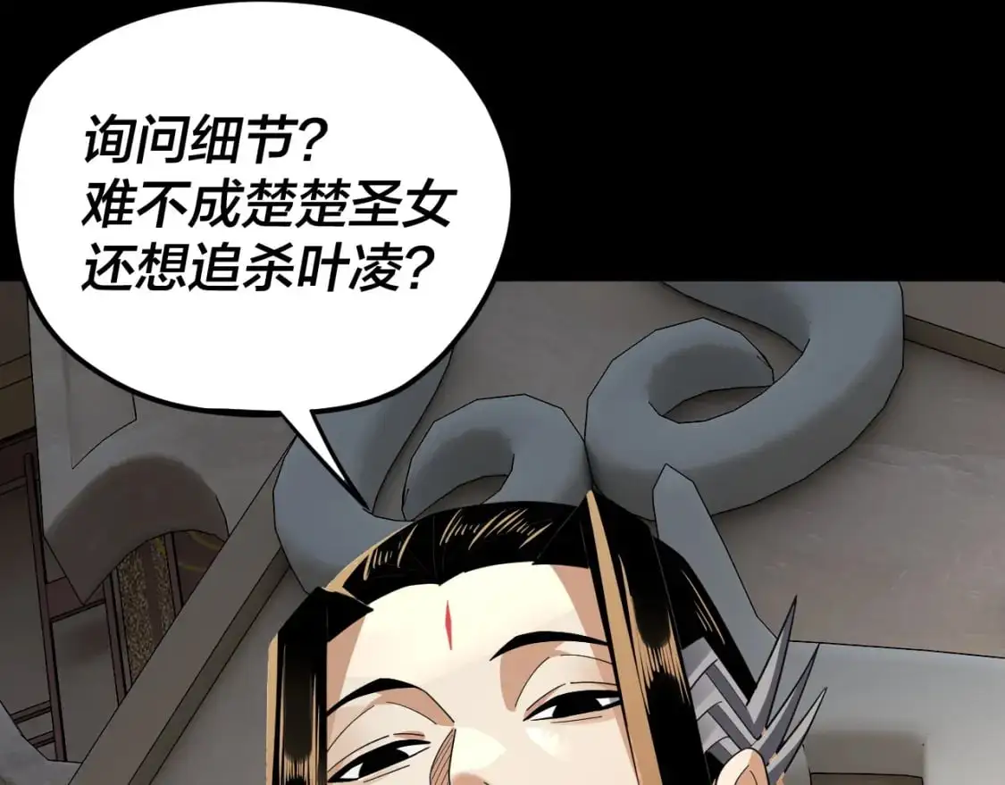 我天命大反派漫画下拉式免费漫画,第99话 圣女与魔头1图