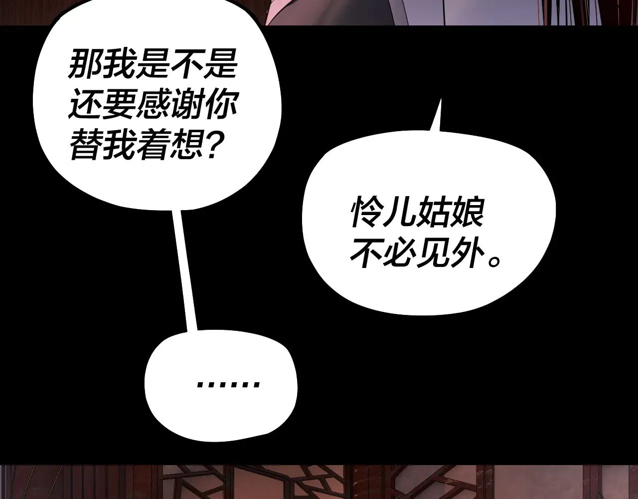 我天命大反派顾长歌漫画,第196话 不愧是父皇3图