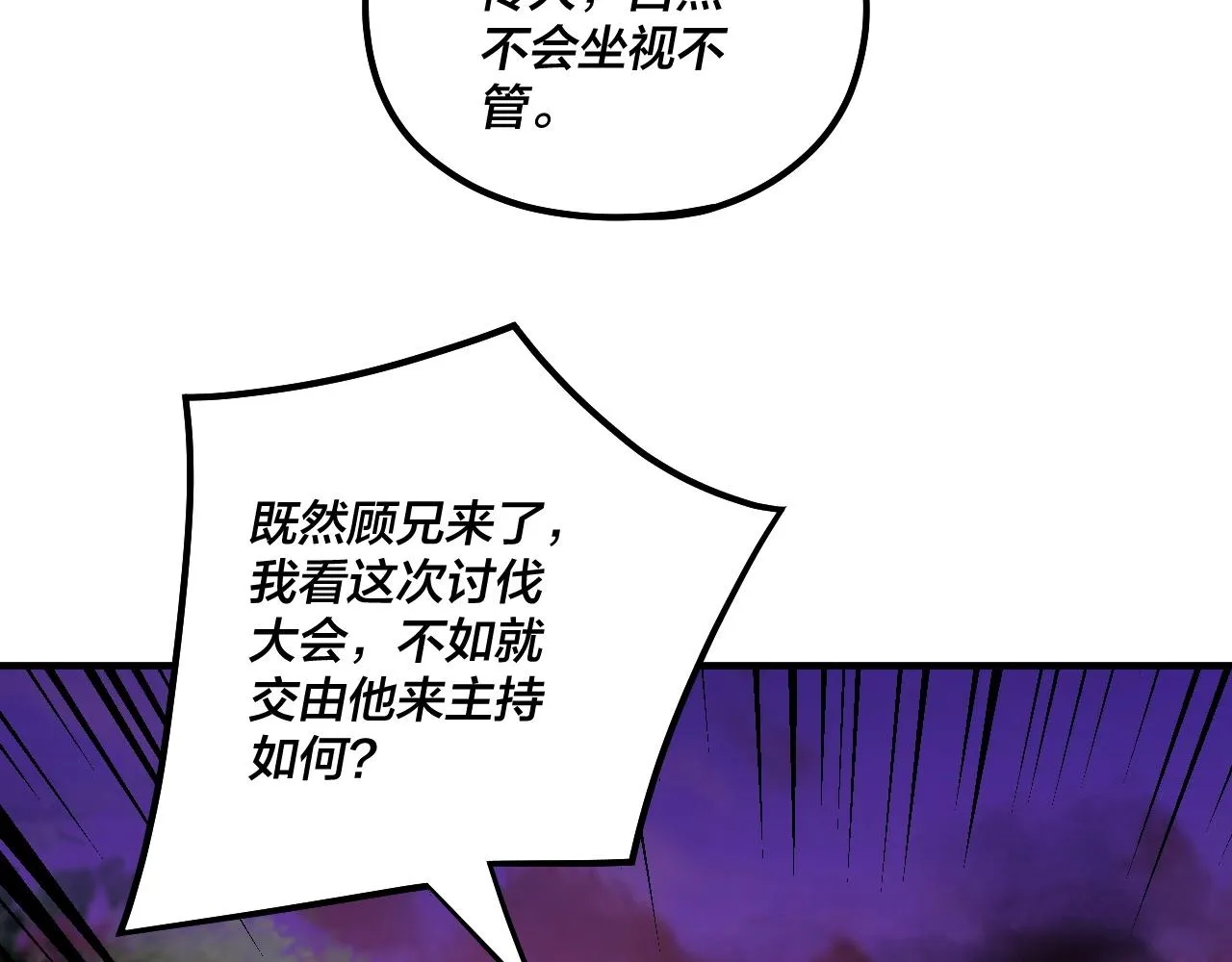 我天命大反派小说免费阅读漫画,第69话 讨伐叶凌！4图