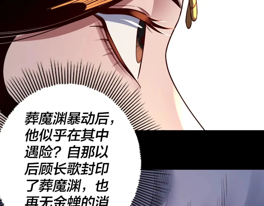 我天命大反派小说免费观看漫画,第131话 立威！2图