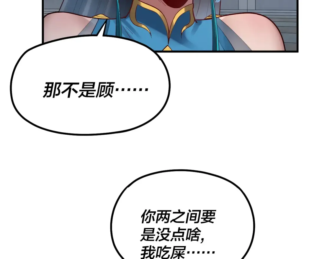 我天命大反派小说免费读漫画,第134话 九天归来的韭菜4图